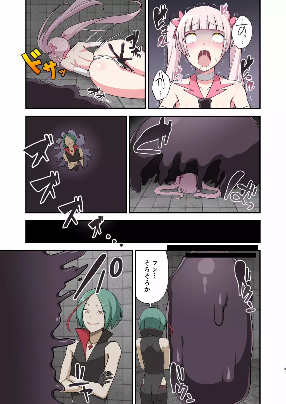 魔泥浸姫マッディチェリー ～ある悪堕ち魔法少女の生誕～ - page31