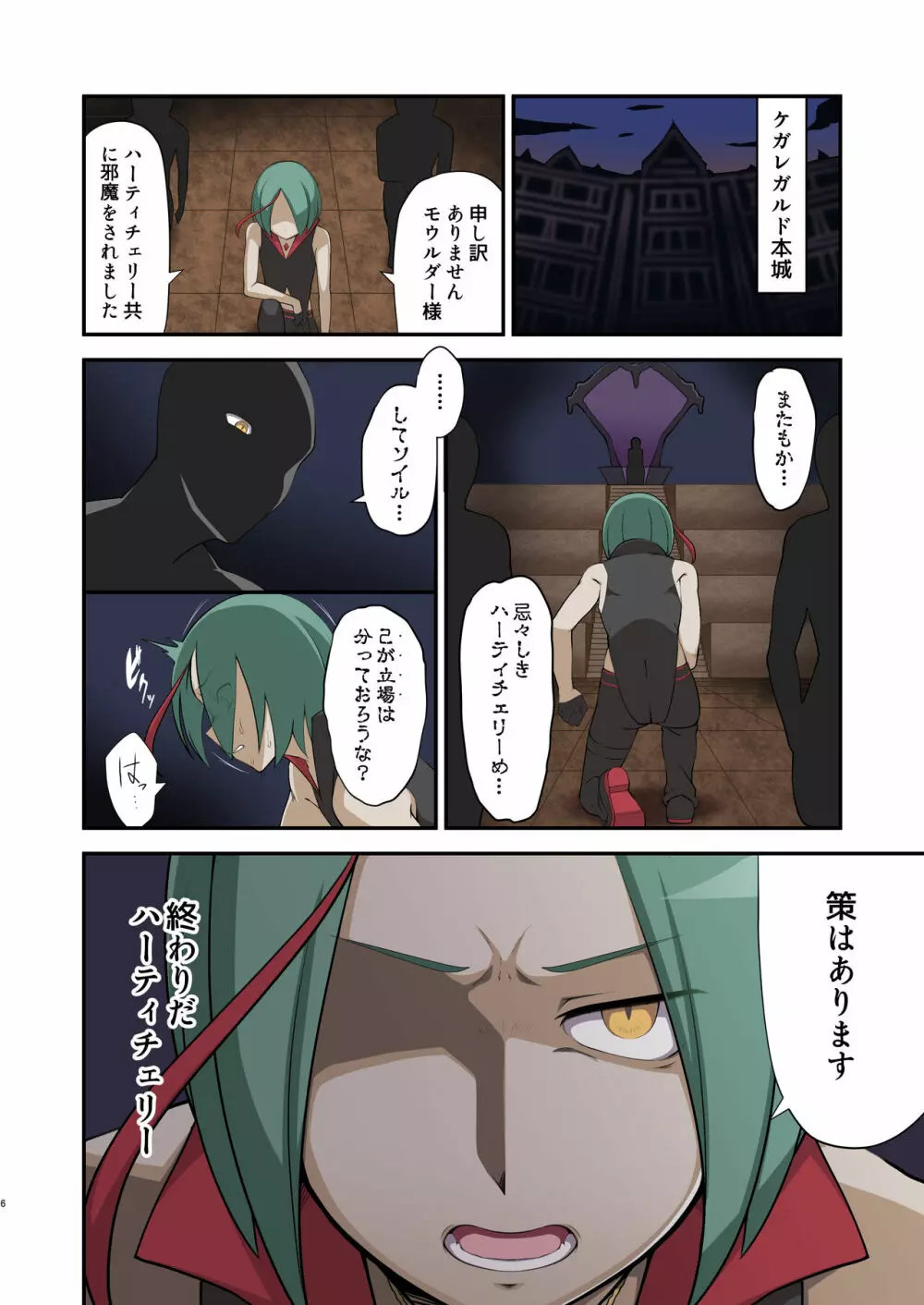 魔泥浸姫マッディチェリー ～ある悪堕ち魔法少女の生誕～ - page6