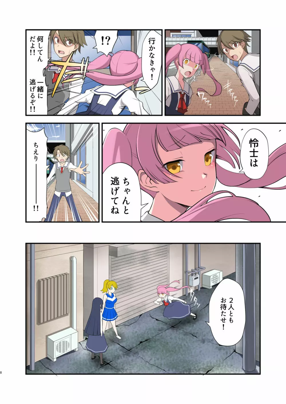 魔泥浸姫マッディチェリー ～ある悪堕ち魔法少女の生誕～ - page8