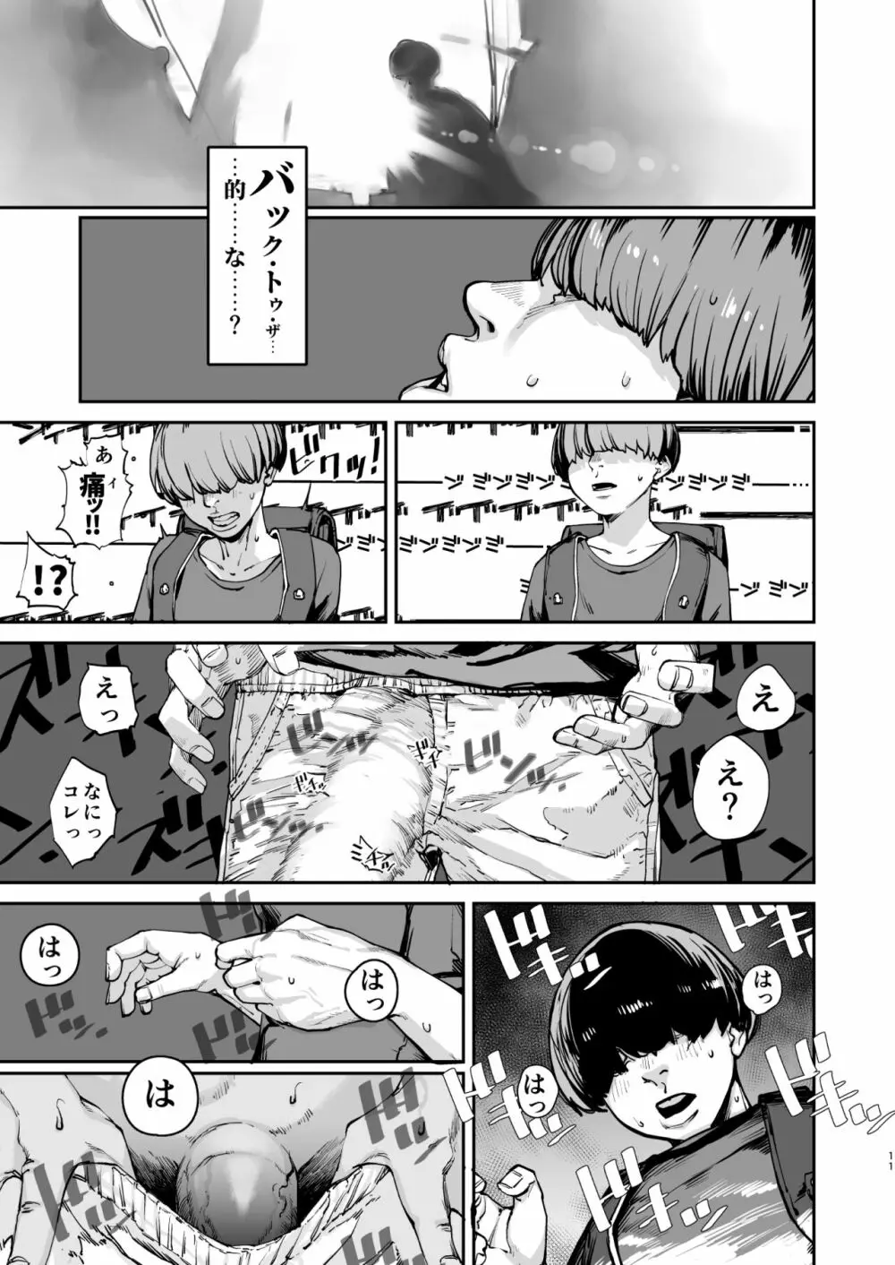 僕が死ぬまでの1秒間 - page10