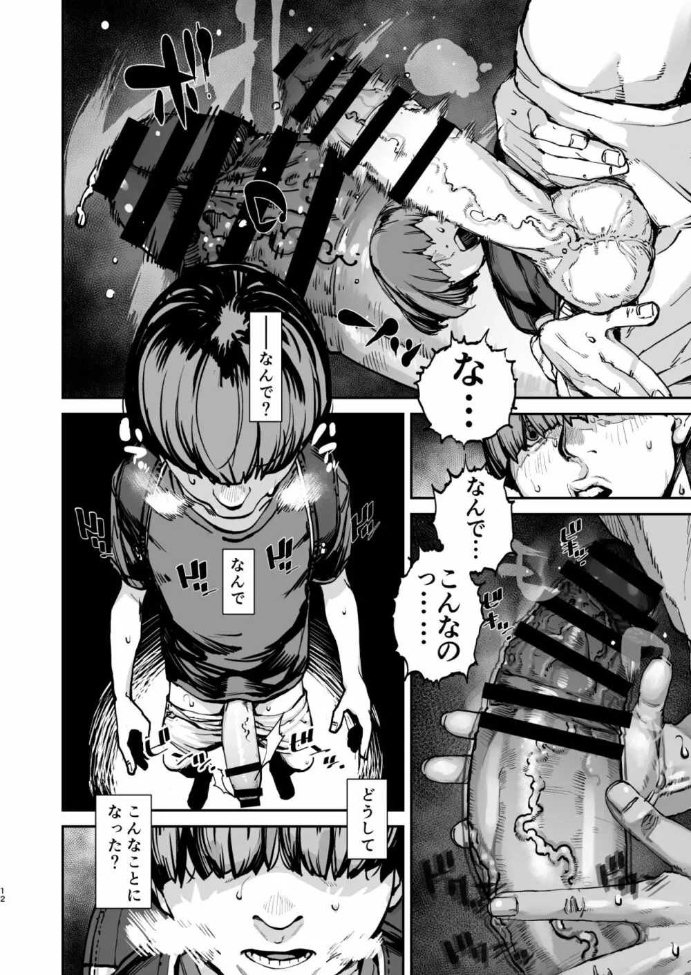 僕が死ぬまでの1秒間 - page11