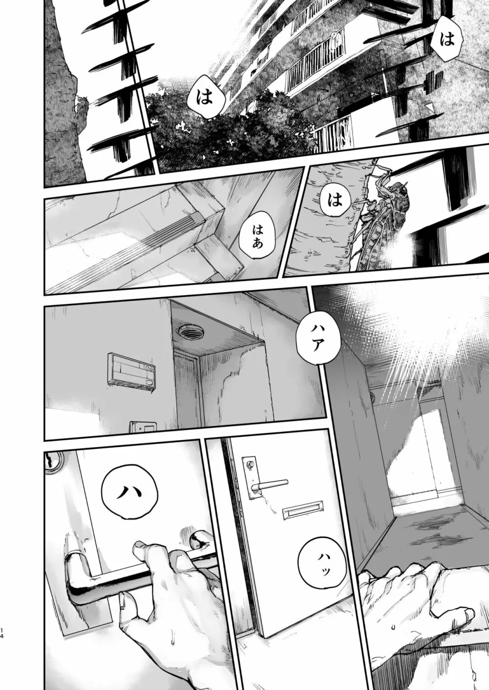 僕が死ぬまでの1秒間 - page13