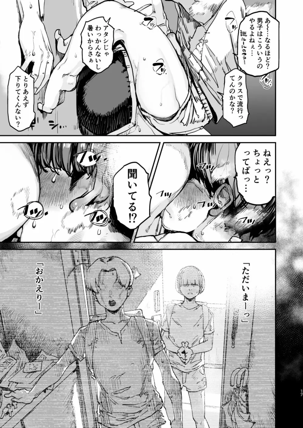 僕が死ぬまでの1秒間 - page16