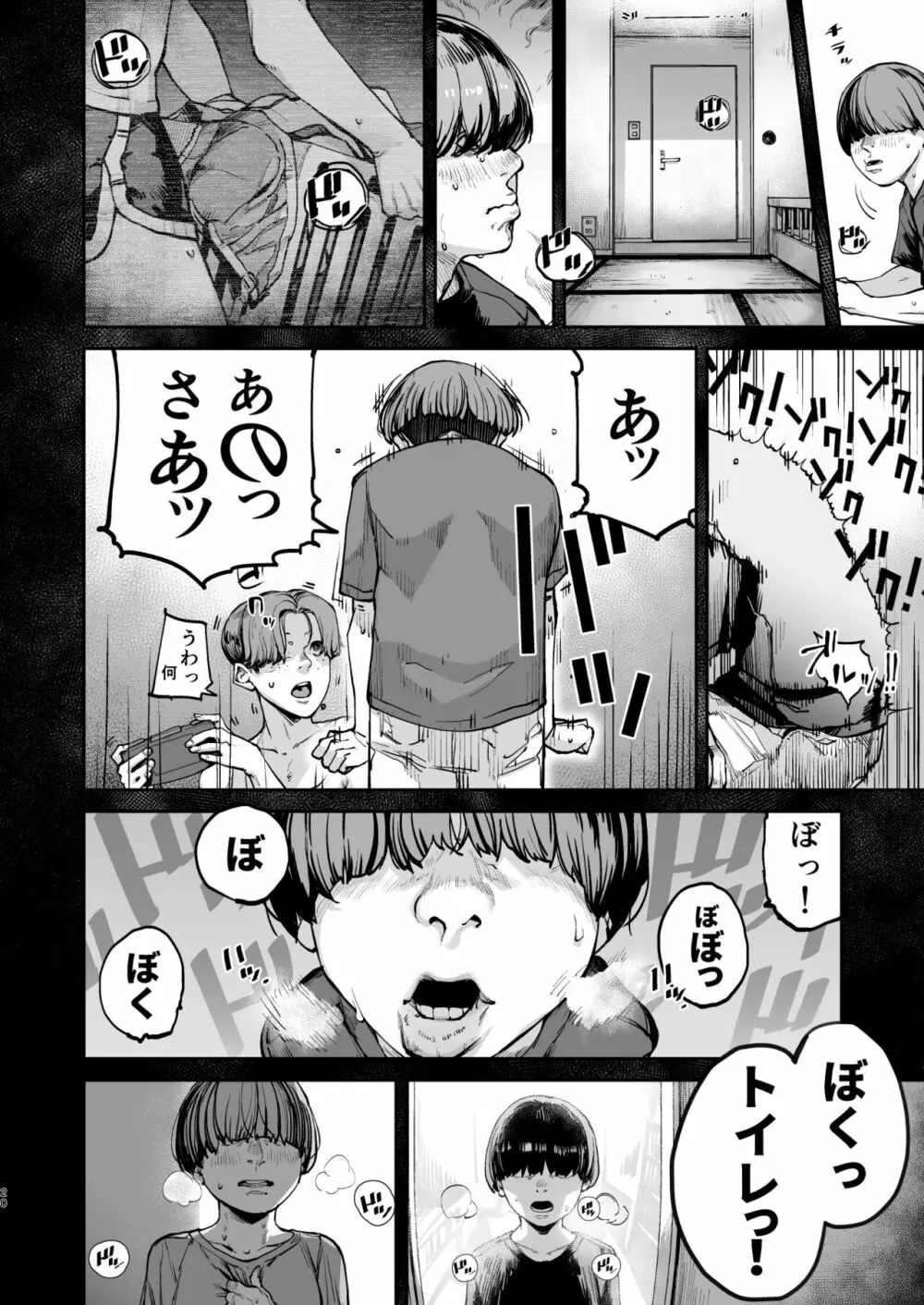 僕が死ぬまでの1秒間 - page19