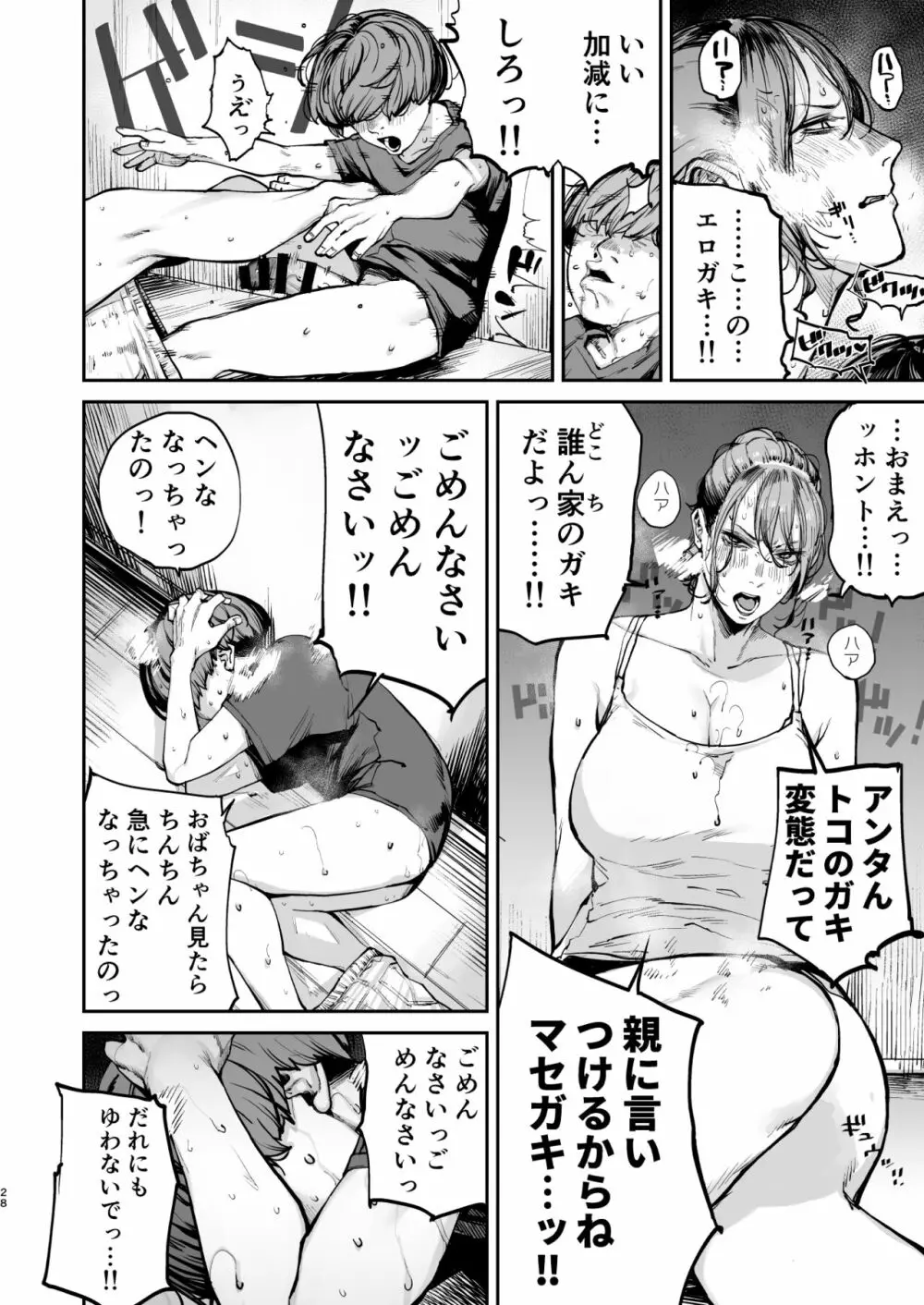 僕が死ぬまでの1秒間 - page27