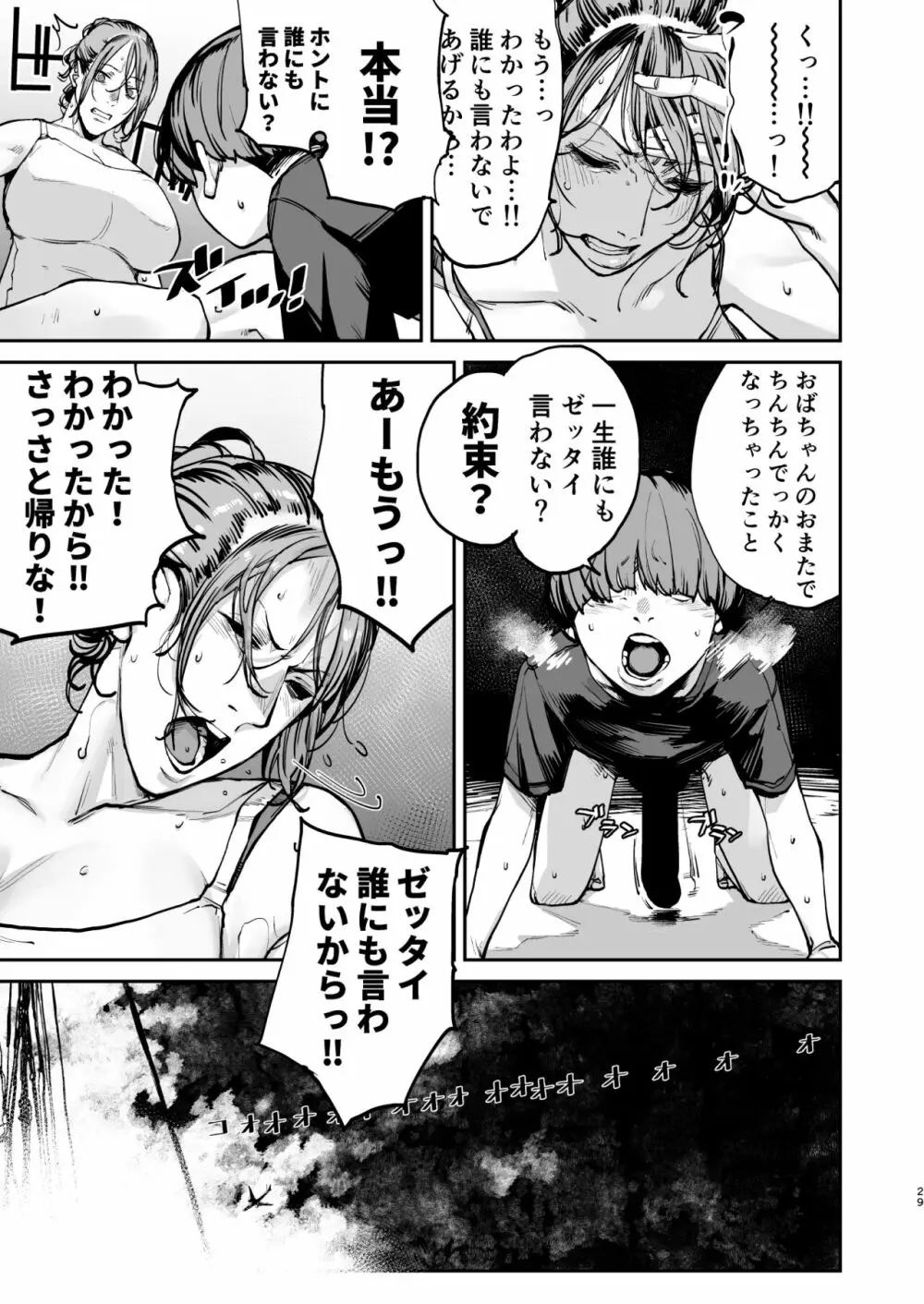 僕が死ぬまでの1秒間 - page28