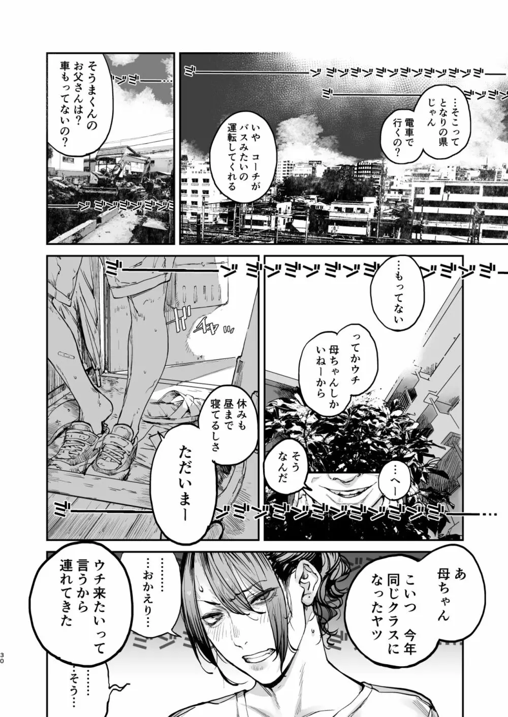 僕が死ぬまでの1秒間 - page29