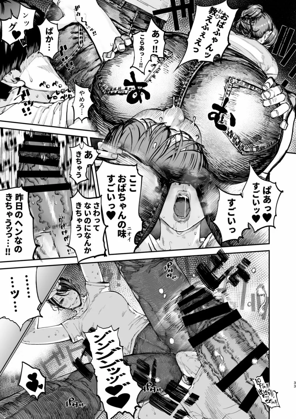 僕が死ぬまでの1秒間 - page32