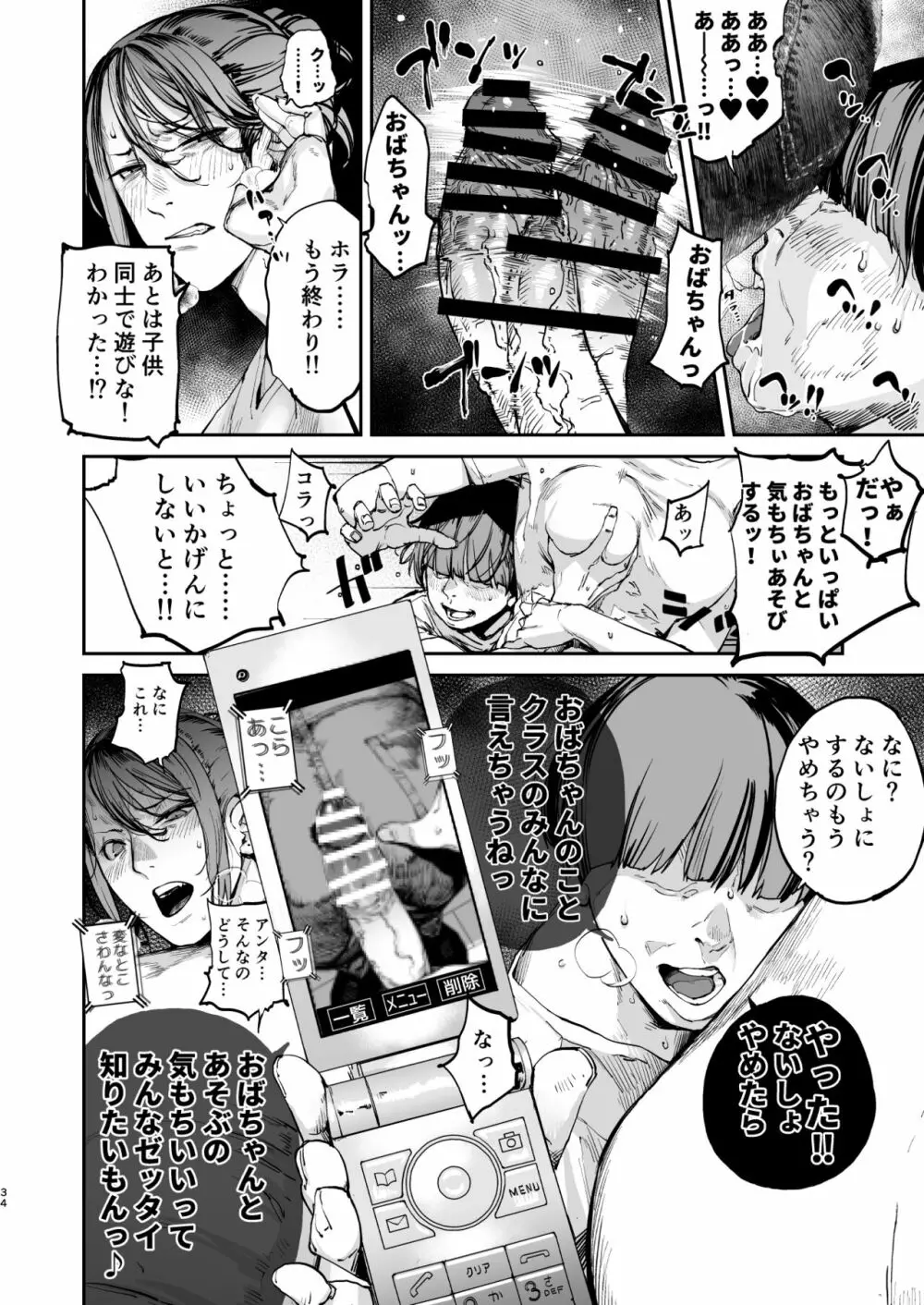 僕が死ぬまでの1秒間 - page33