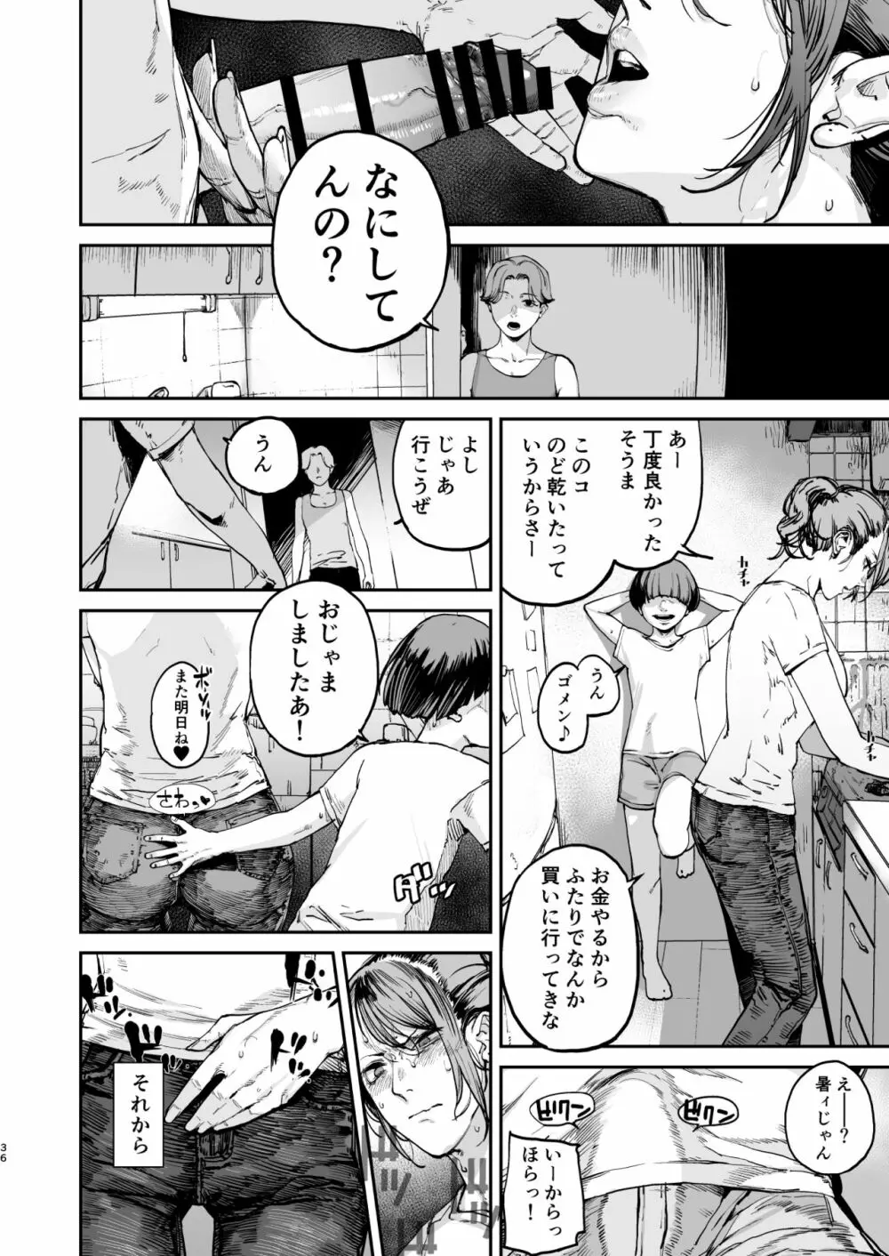 僕が死ぬまでの1秒間 - page35