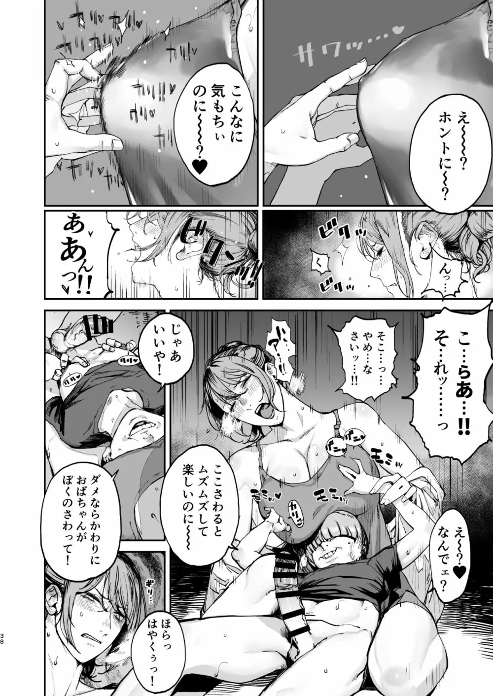 僕が死ぬまでの1秒間 - page37