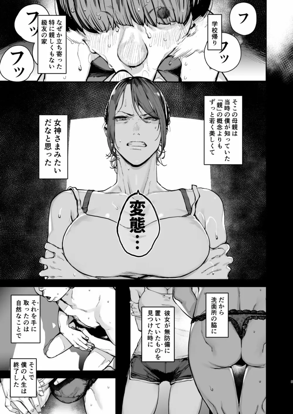 僕が死ぬまでの1秒間 - page4