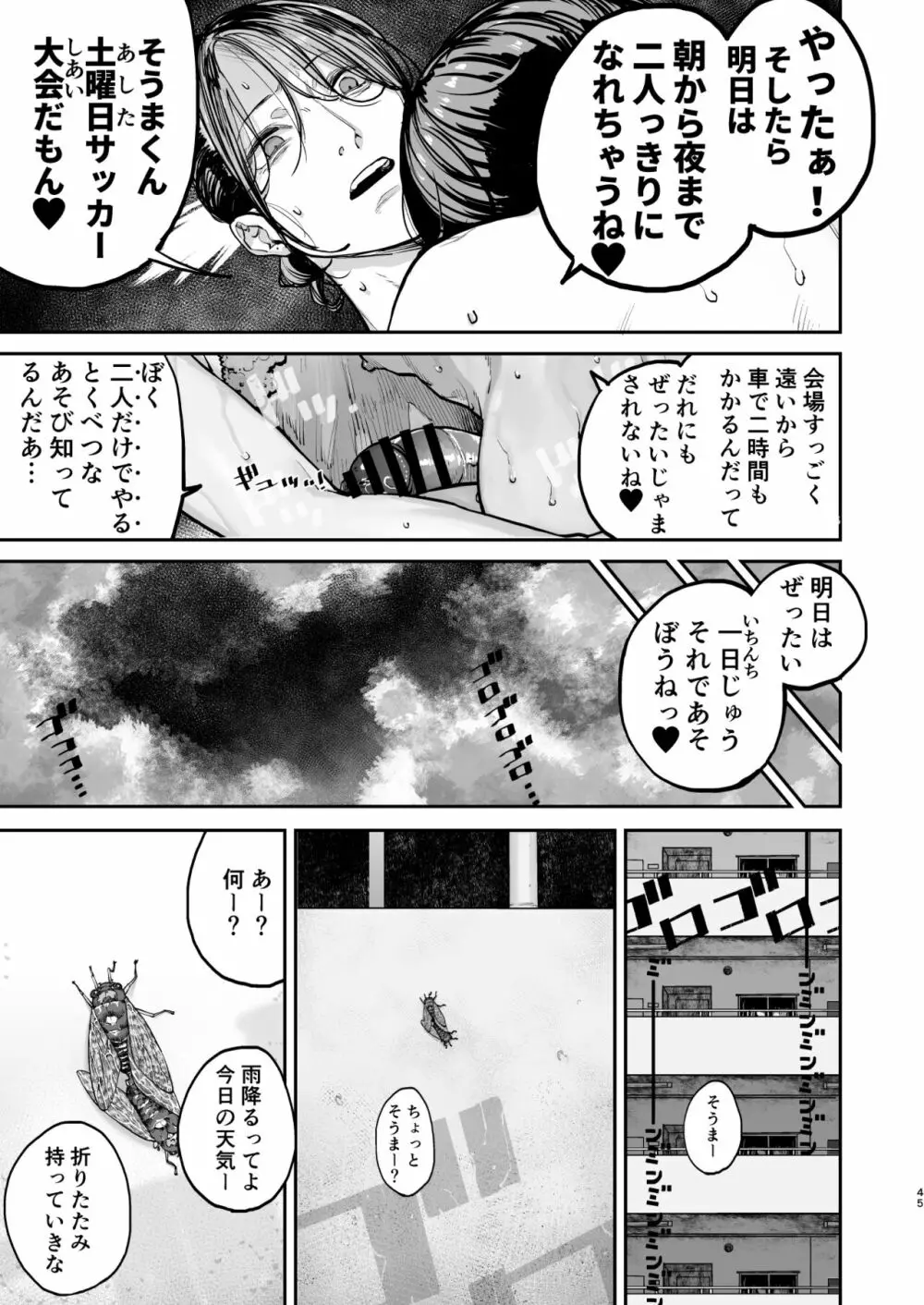 僕が死ぬまでの1秒間 - page44