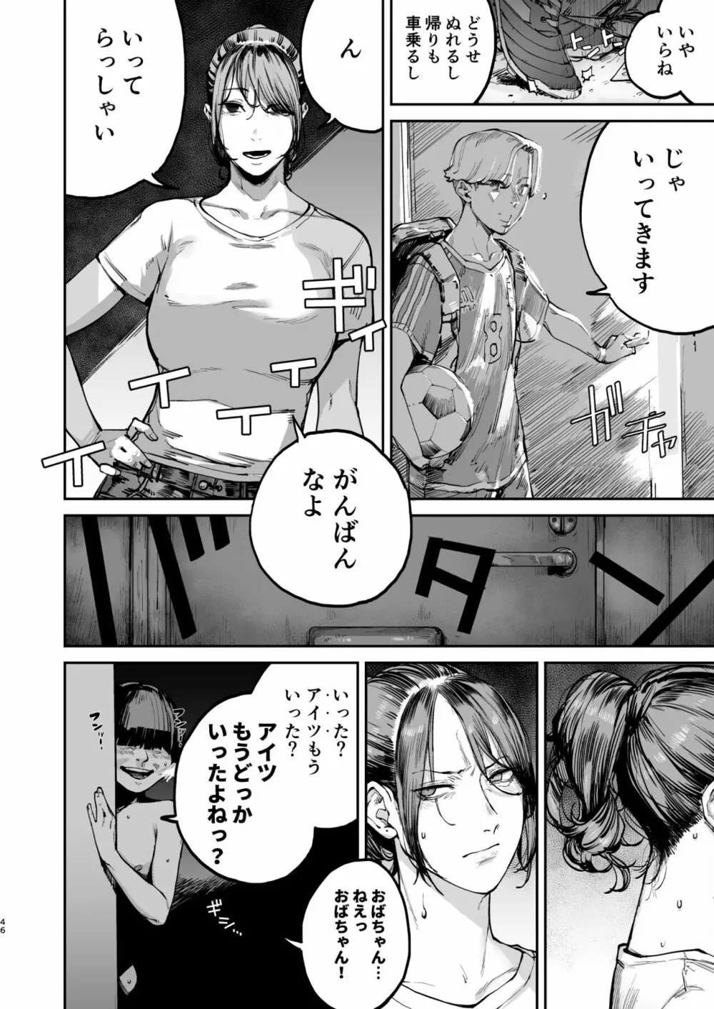 僕が死ぬまでの1秒間 - page45