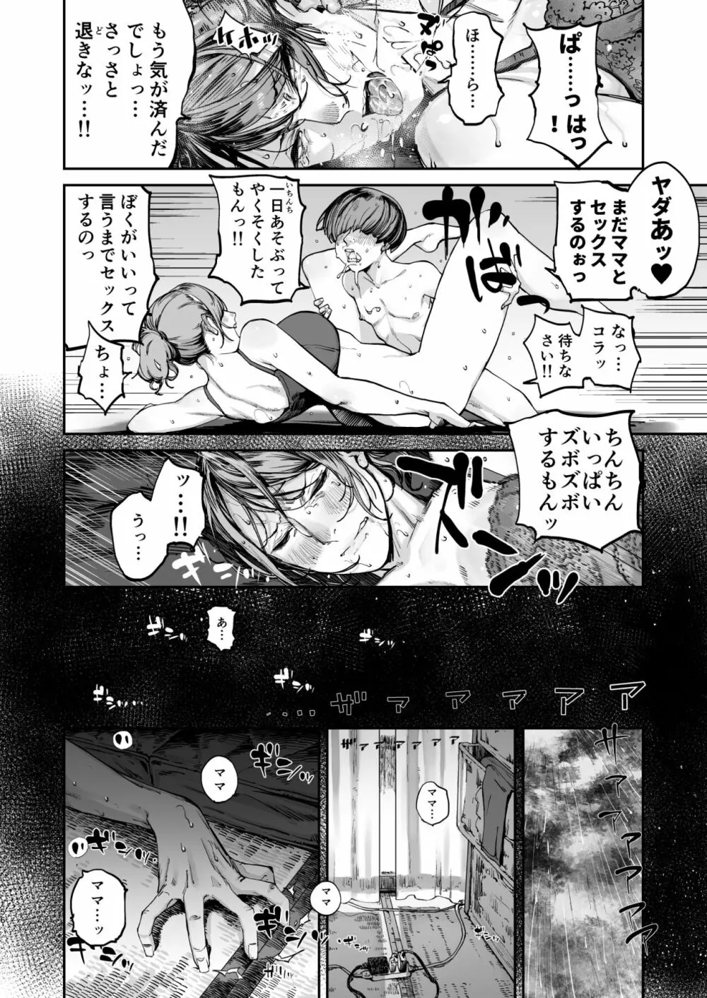 僕が死ぬまでの1秒間 - page55