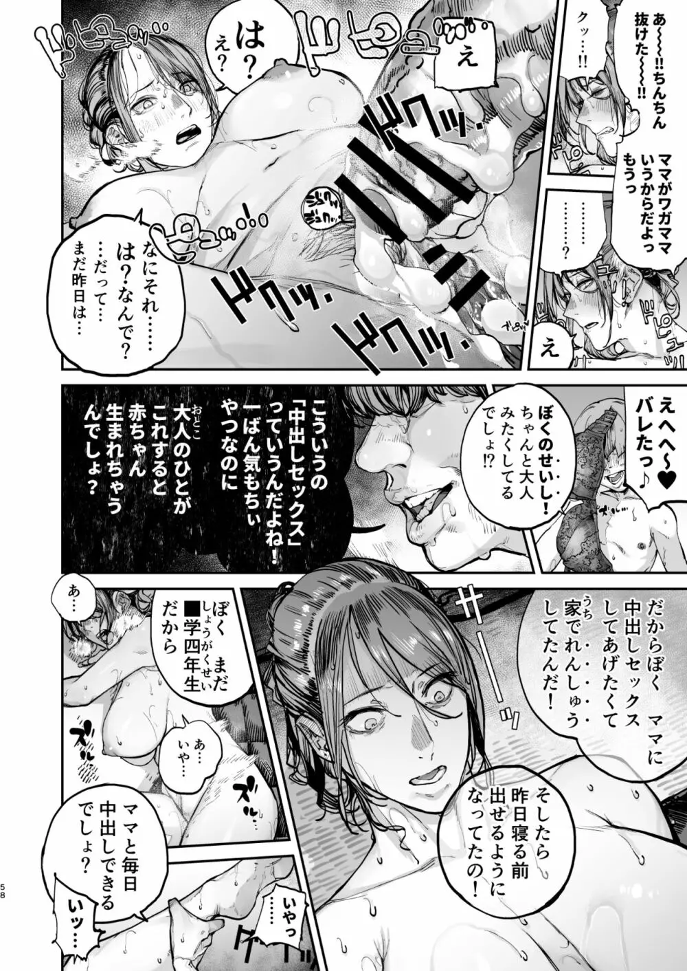 僕が死ぬまでの1秒間 - page57