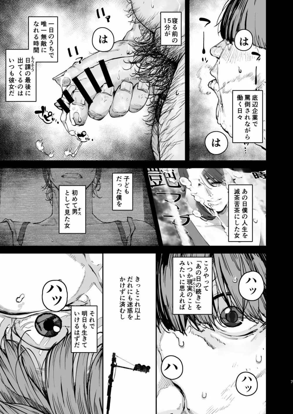 僕が死ぬまでの1秒間 - page6