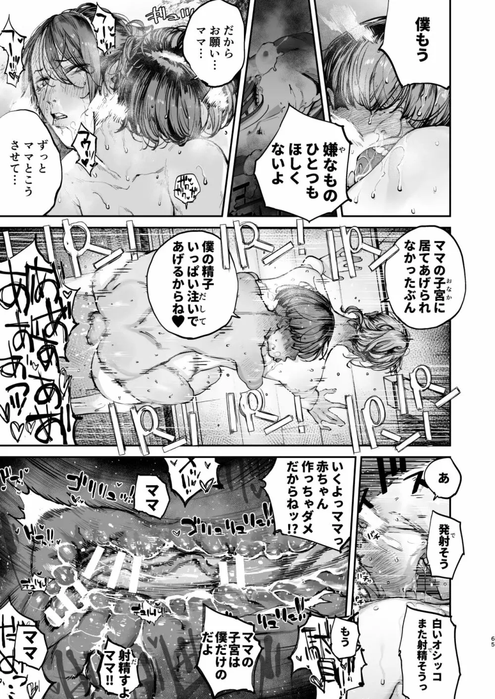 僕が死ぬまでの1秒間 - page64