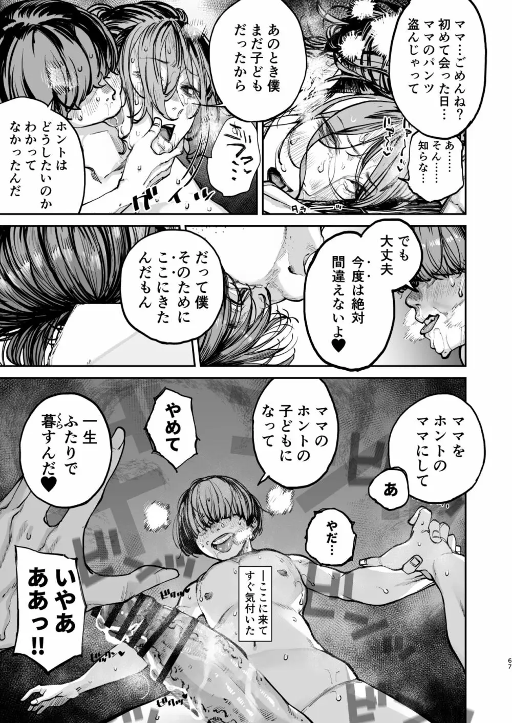 僕が死ぬまでの1秒間 - page66