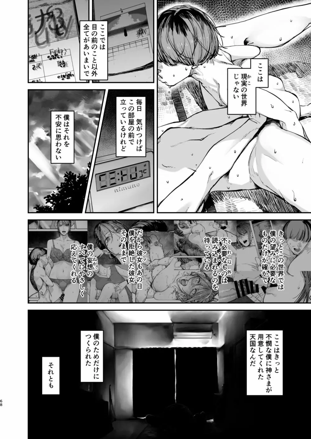 僕が死ぬまでの1秒間 - page67