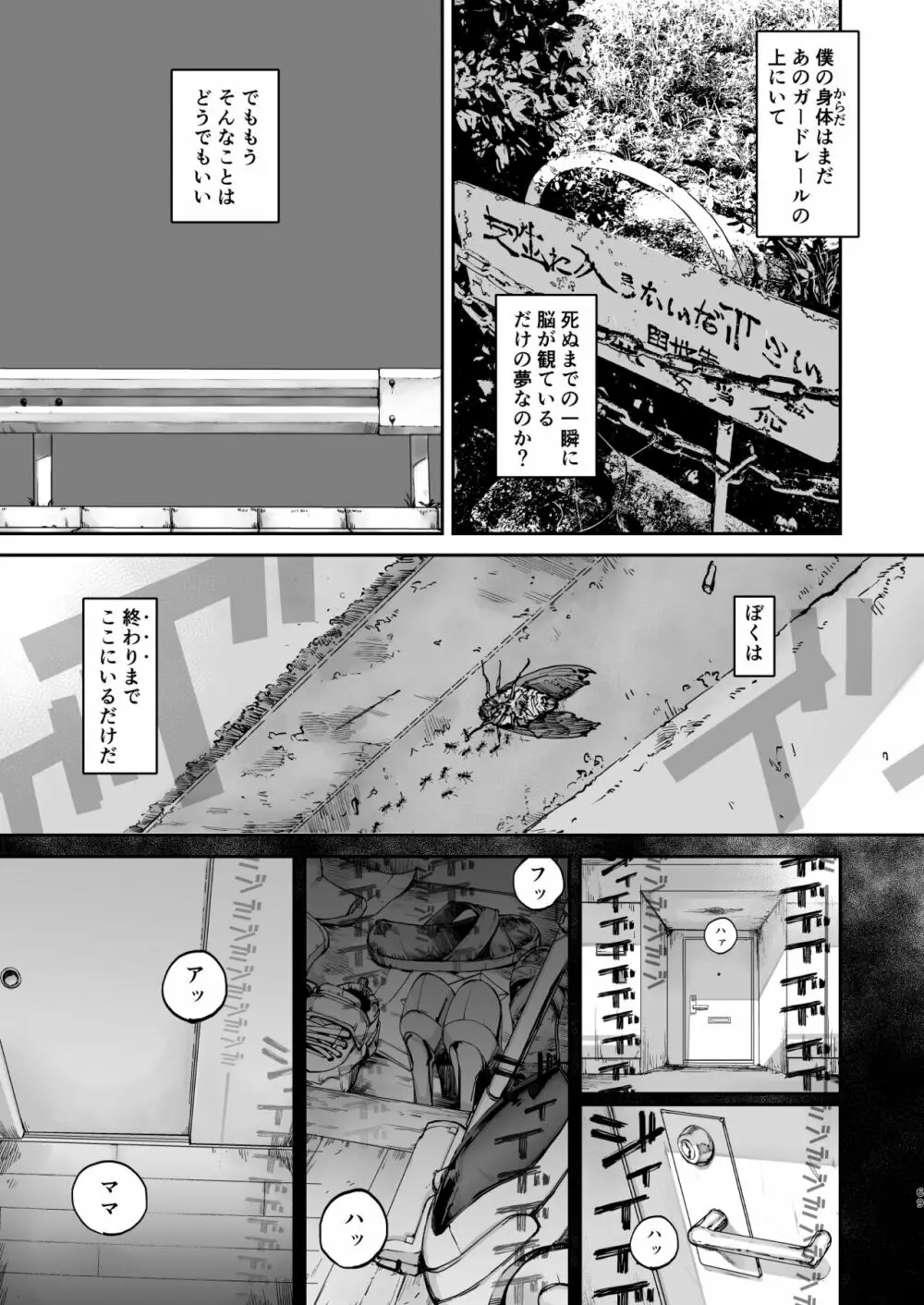 僕が死ぬまでの1秒間 - page68