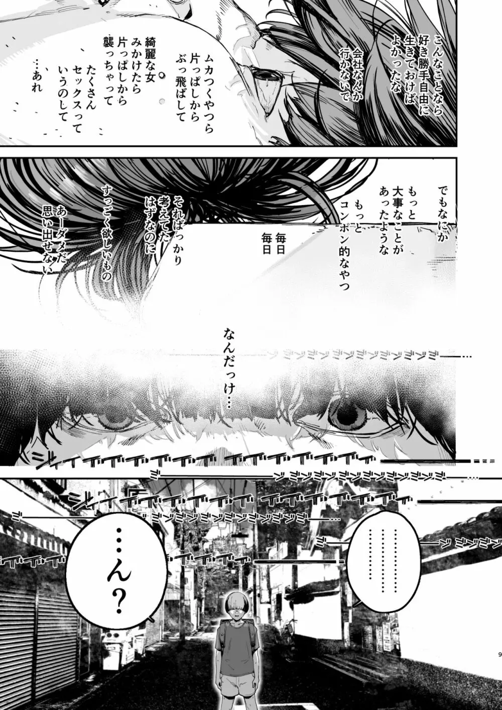 僕が死ぬまでの1秒間 - page8