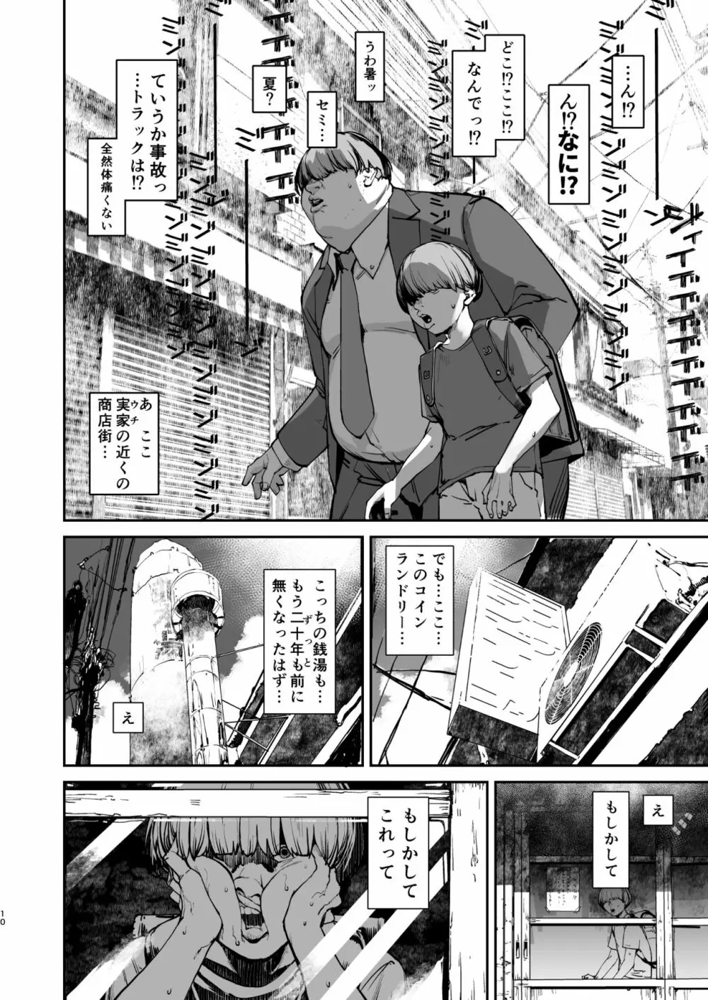 僕が死ぬまでの1秒間 - page9