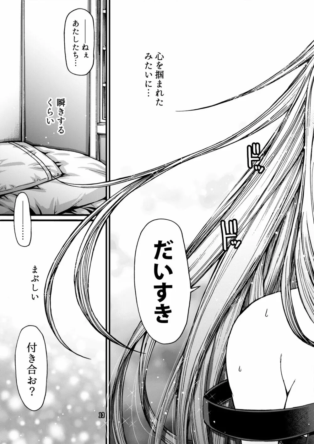 その恋はカラーコード#F88CB0 - page12