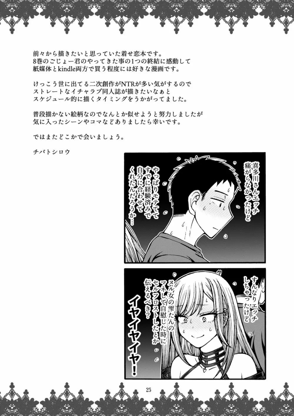 その恋はカラーコード#F88CB0 - page24