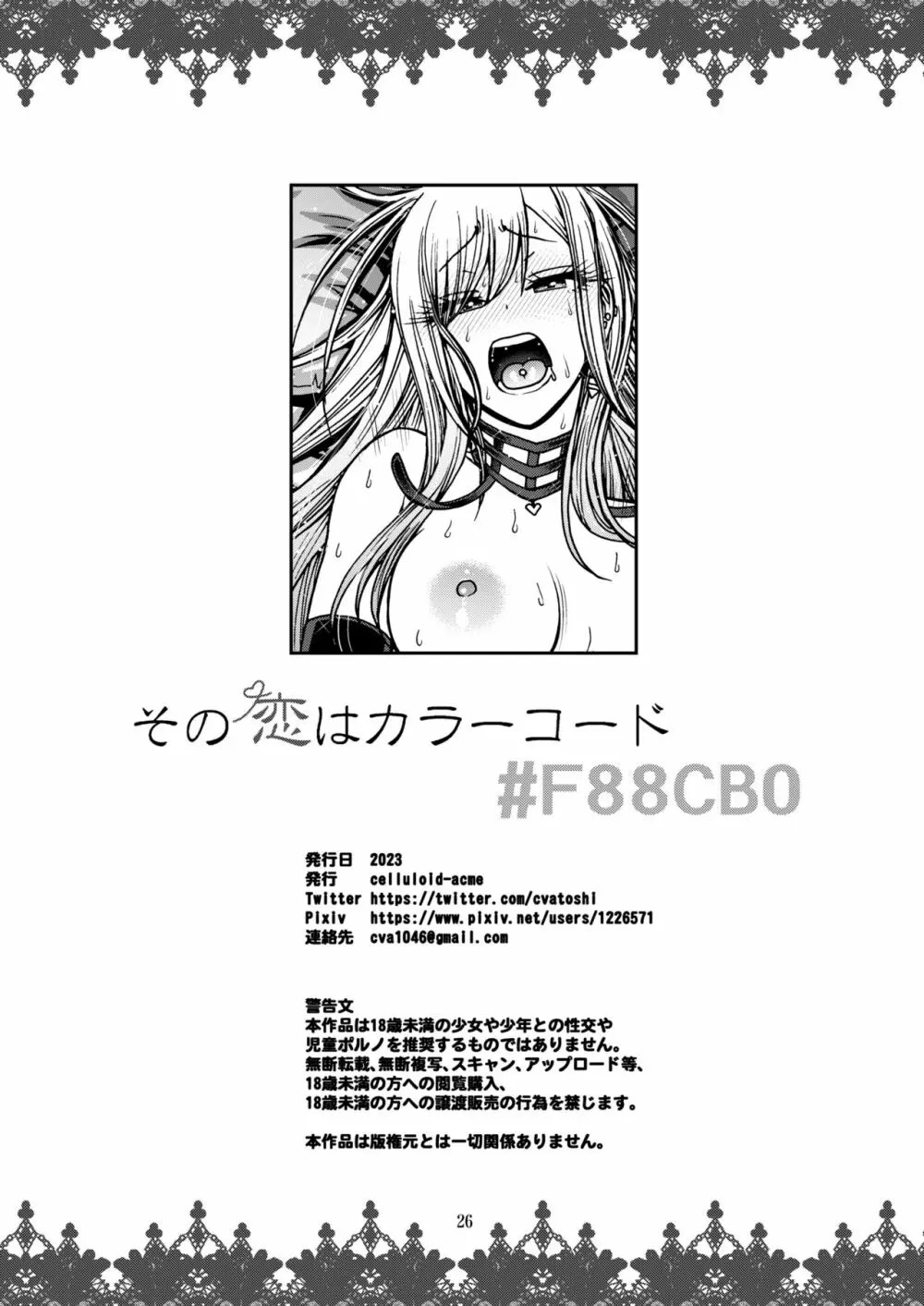 その恋はカラーコード#F88CB0 - page25