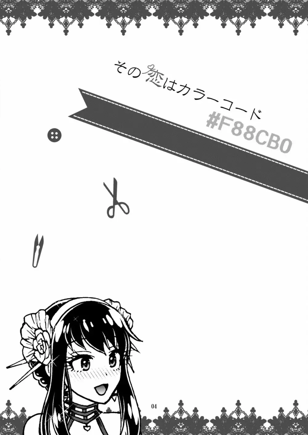 その恋はカラーコード#F88CB0 - page3