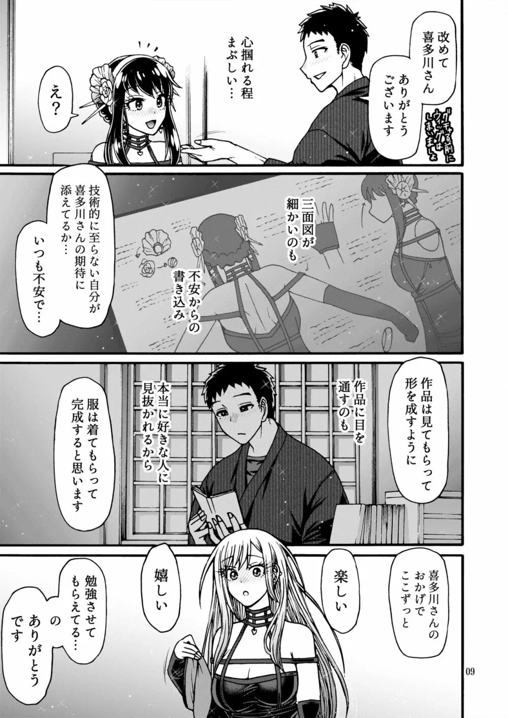 その恋はカラーコード#F88CB0 - page8