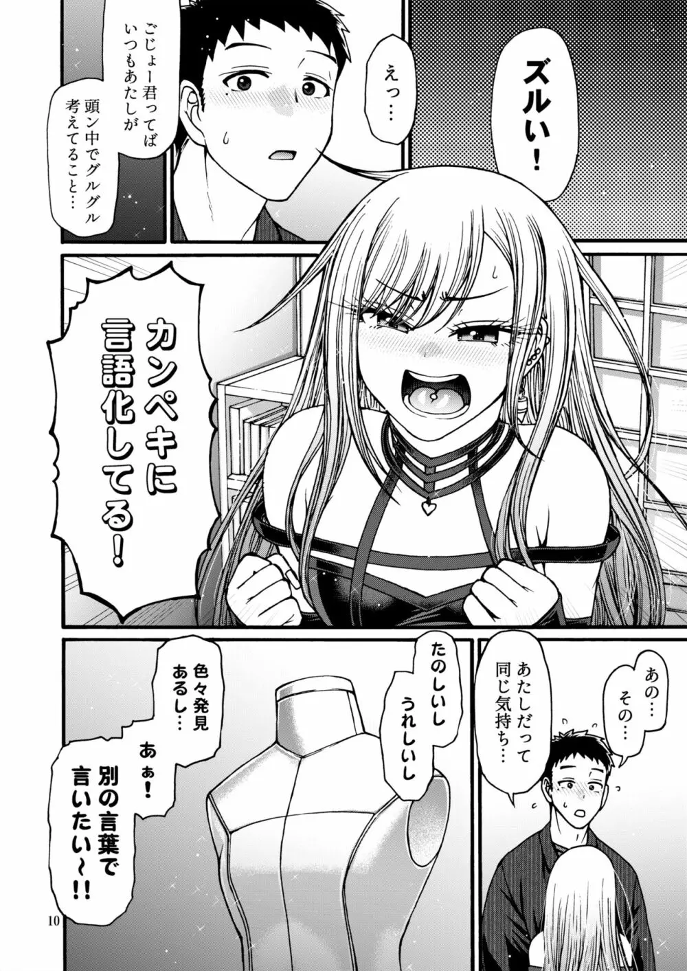 その恋はカラーコード#F88CB0 - page9