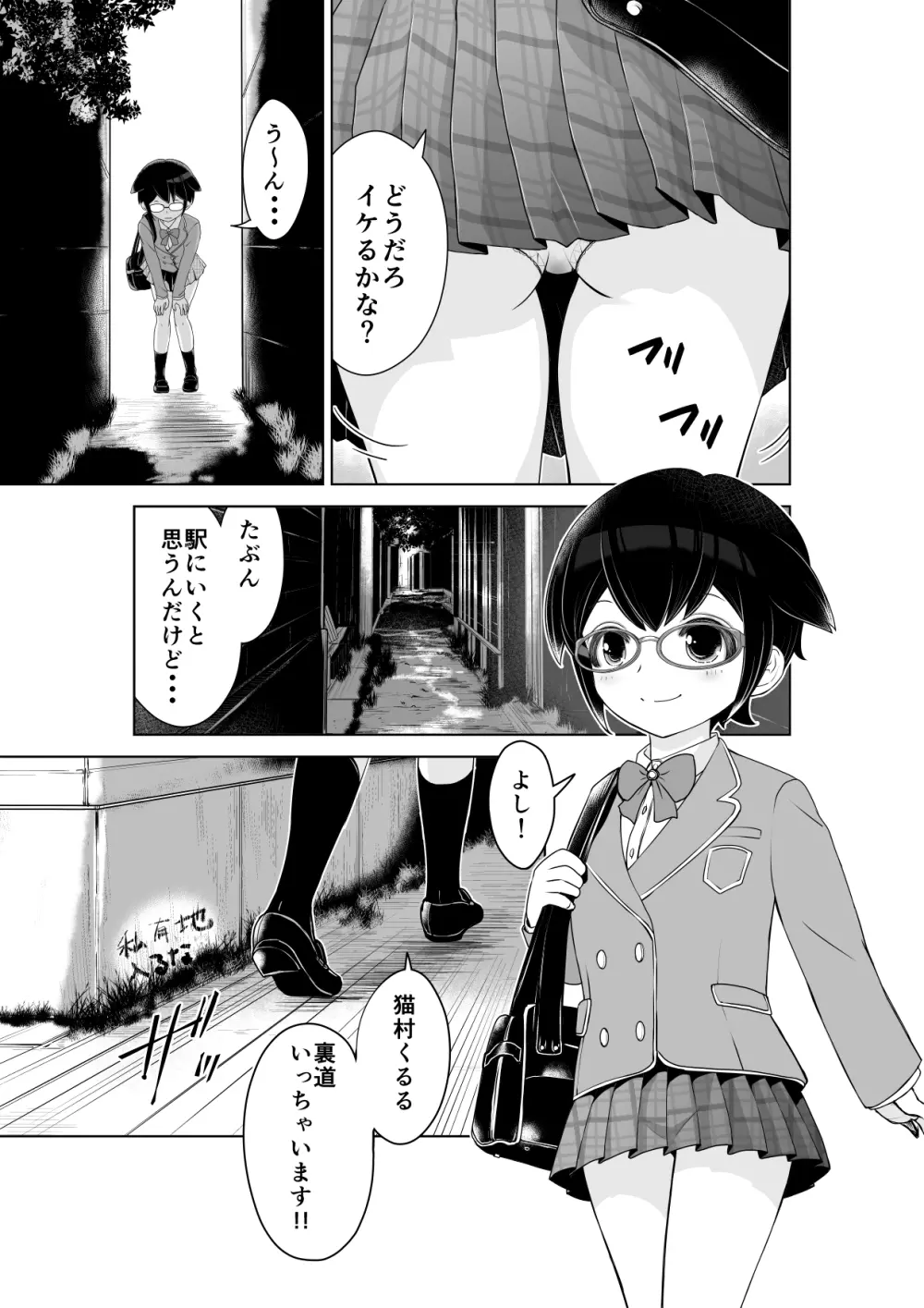 裏道たんけん!!猫村くるるの場合 - page2