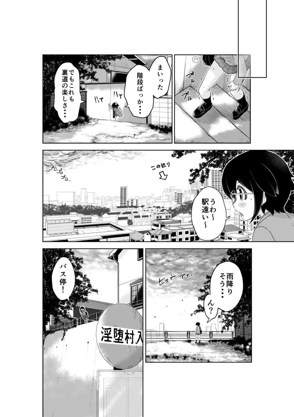 裏道たんけん!!猫村くるるの場合 - page3