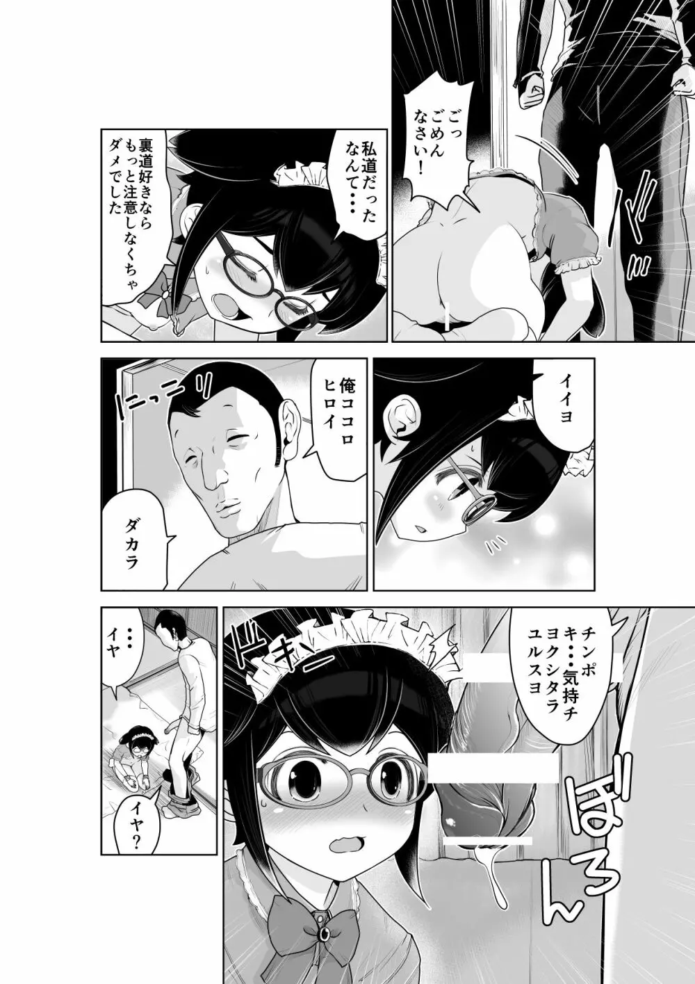 裏道たんけん!!猫村くるるの場合 - page7