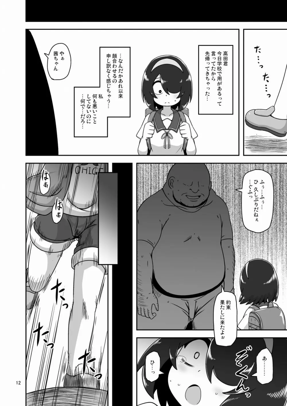 その日私は初めて男の人と交尾しました - page11