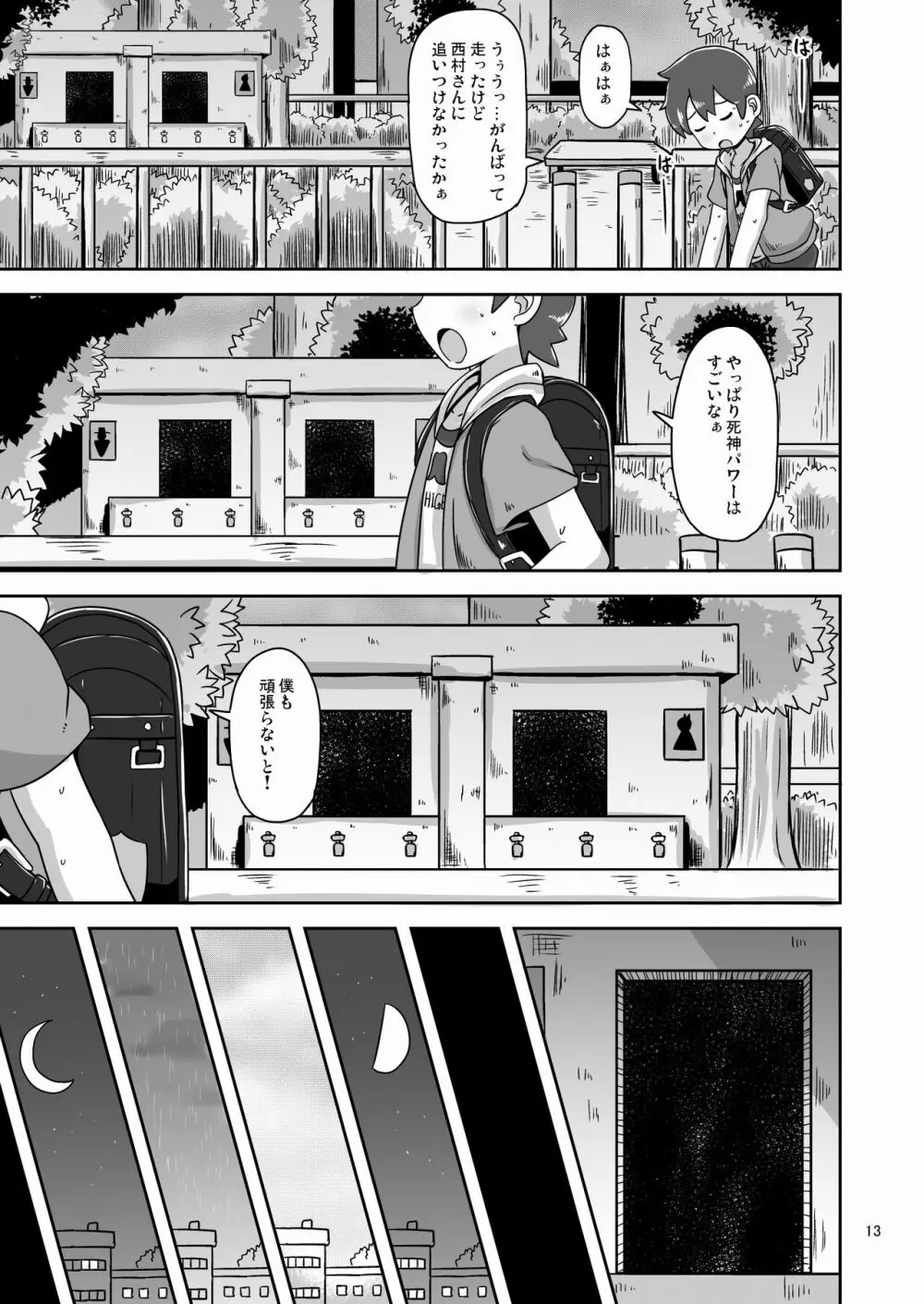 その日私は初めて男の人と交尾しました - page12