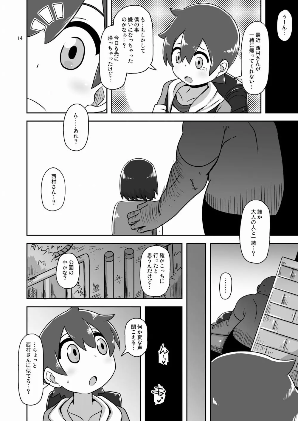 その日私は初めて男の人と交尾しました - page13