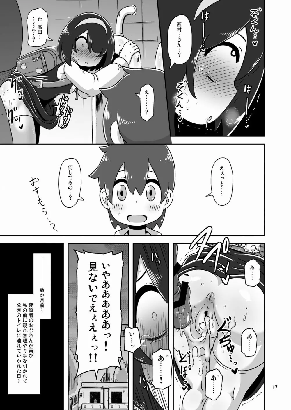 その日私は初めて男の人と交尾しました - page16