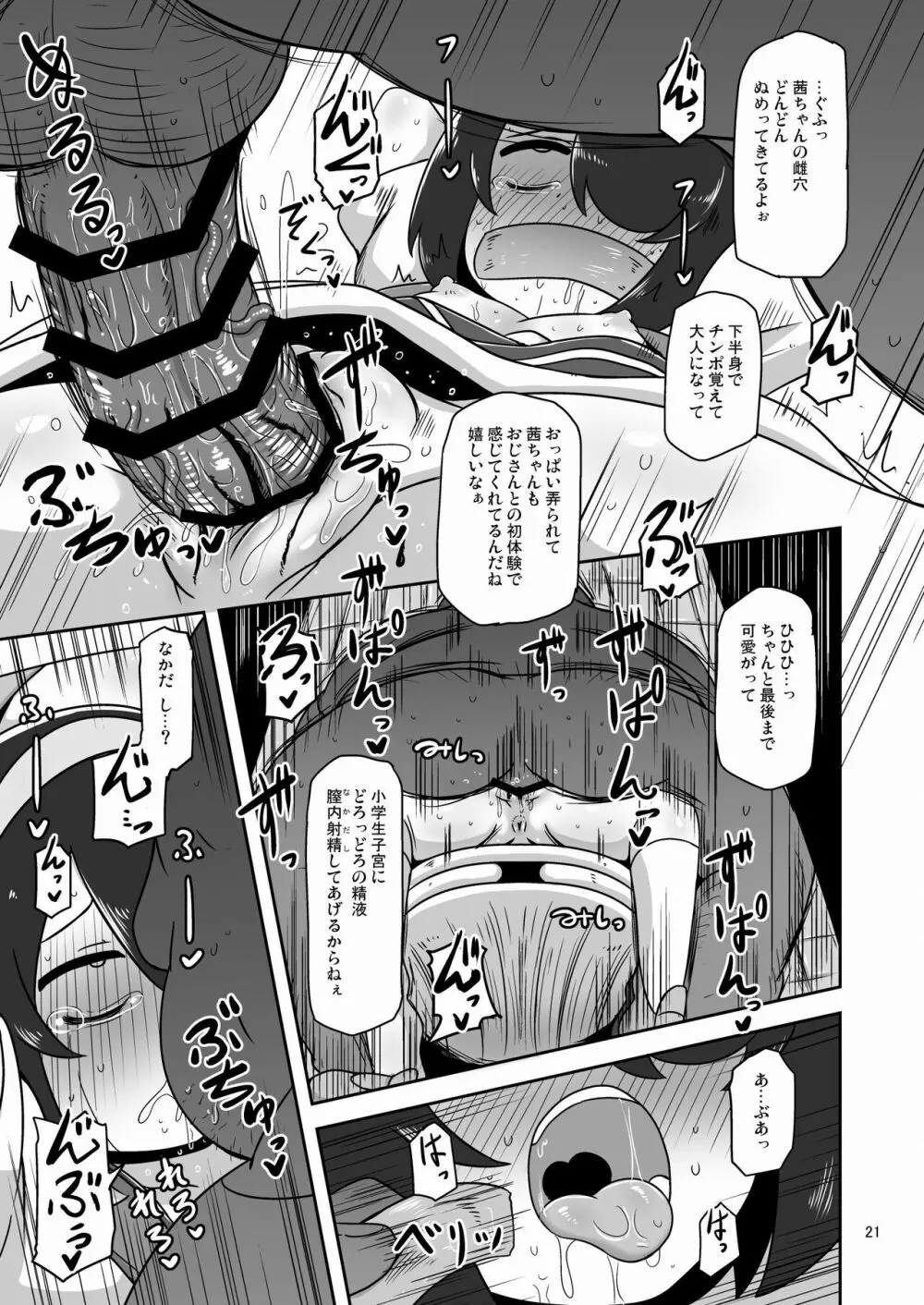 その日私は初めて男の人と交尾しました - page20