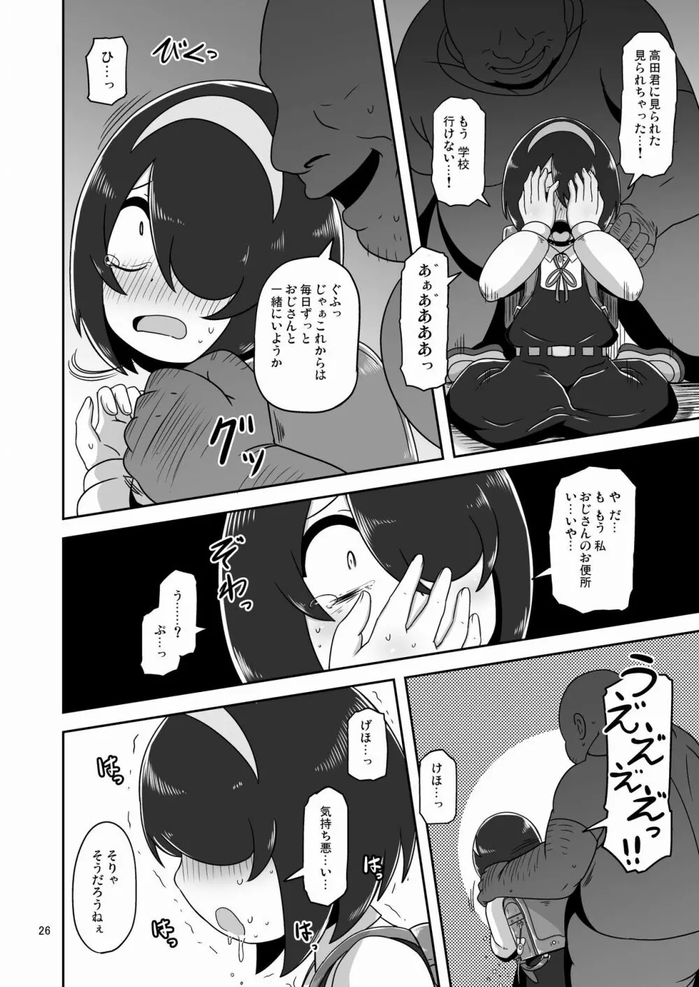 その日私は初めて男の人と交尾しました - page25