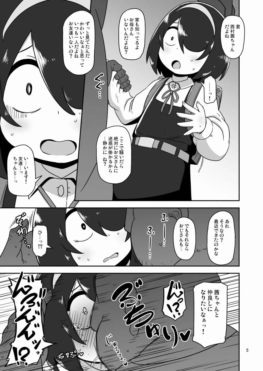 その日私は初めて男の人と交尾しました - page4