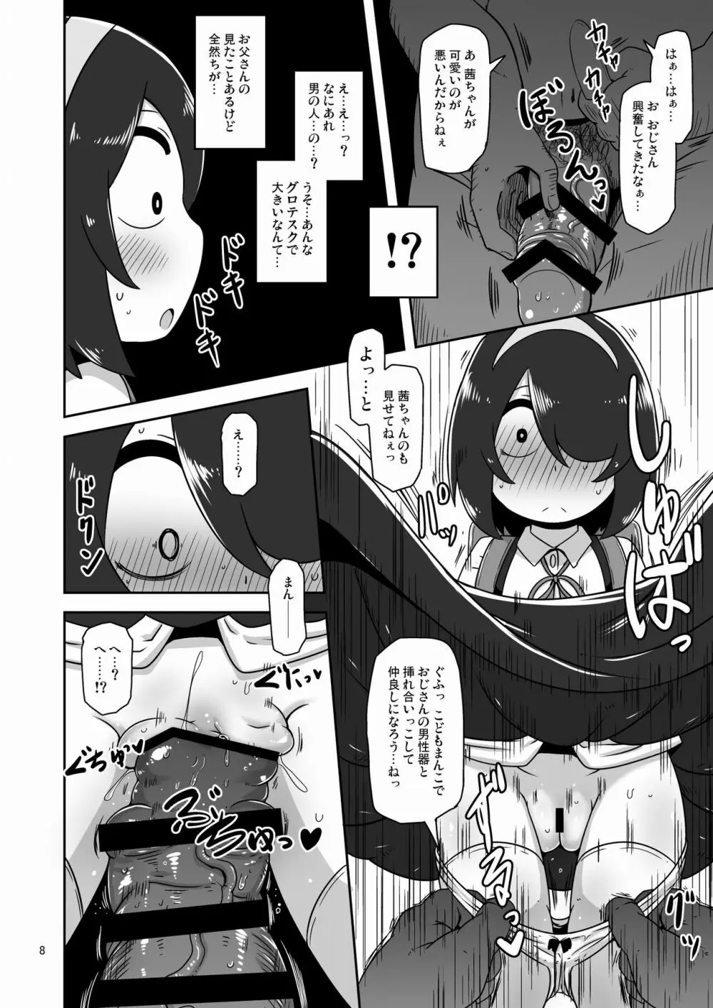 その日私は初めて男の人と交尾しました - page7