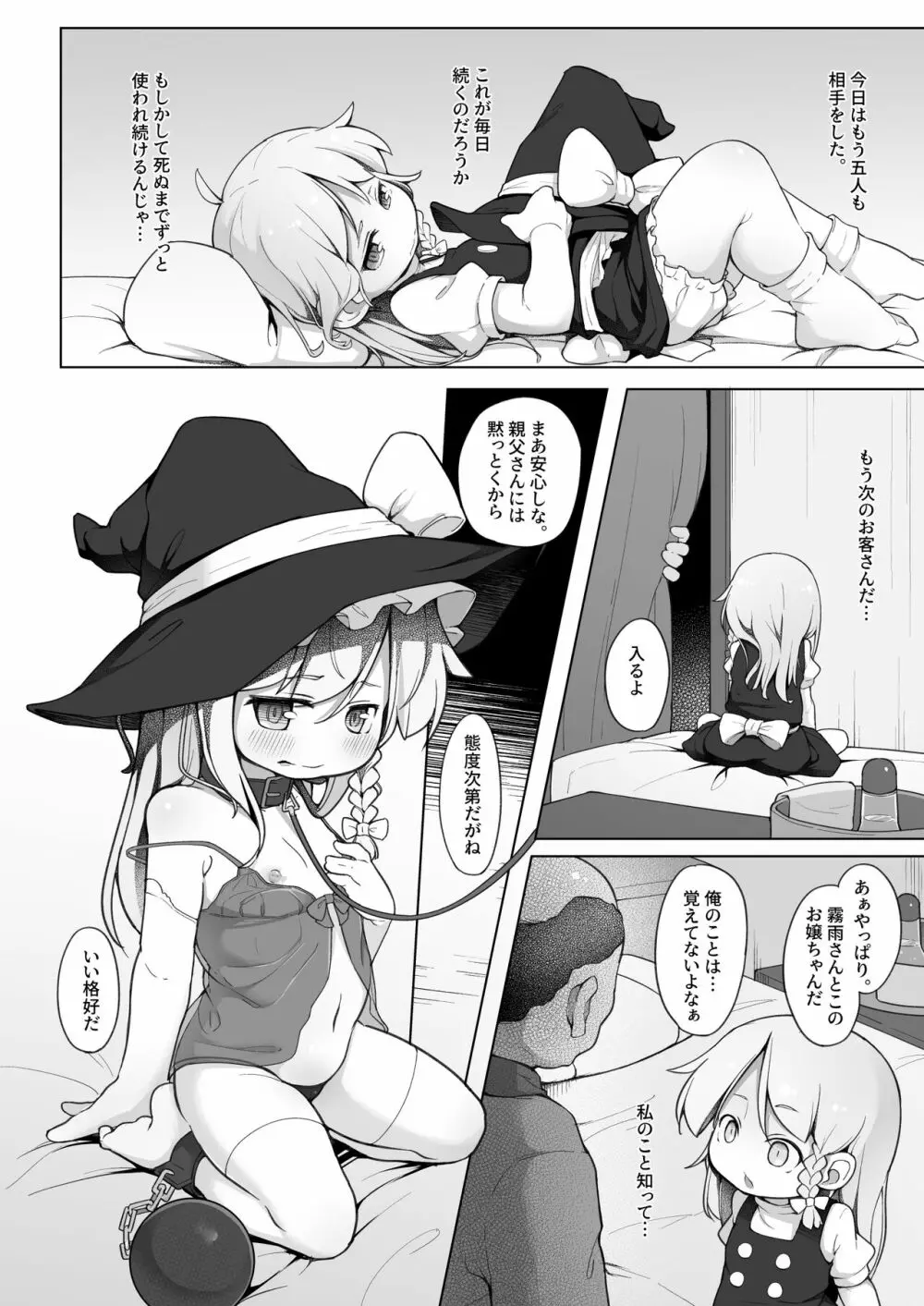 嫌々働かされてる魔理沙ちゃんと遊べるお店 - page15