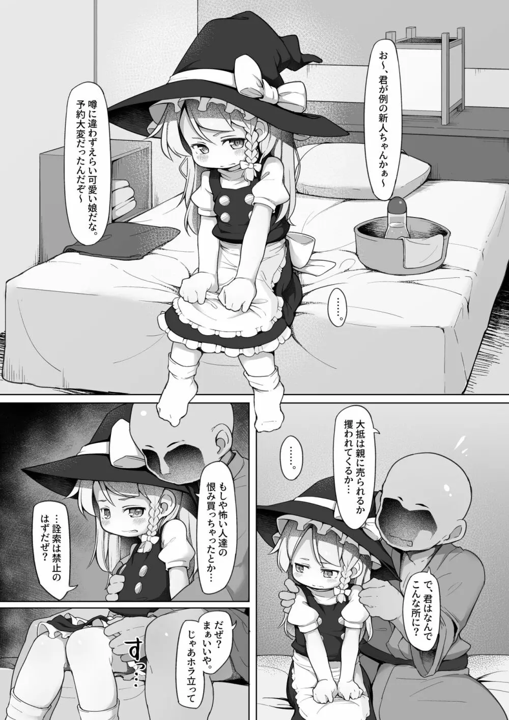 嫌々働かされてる魔理沙ちゃんと遊べるお店 - page2