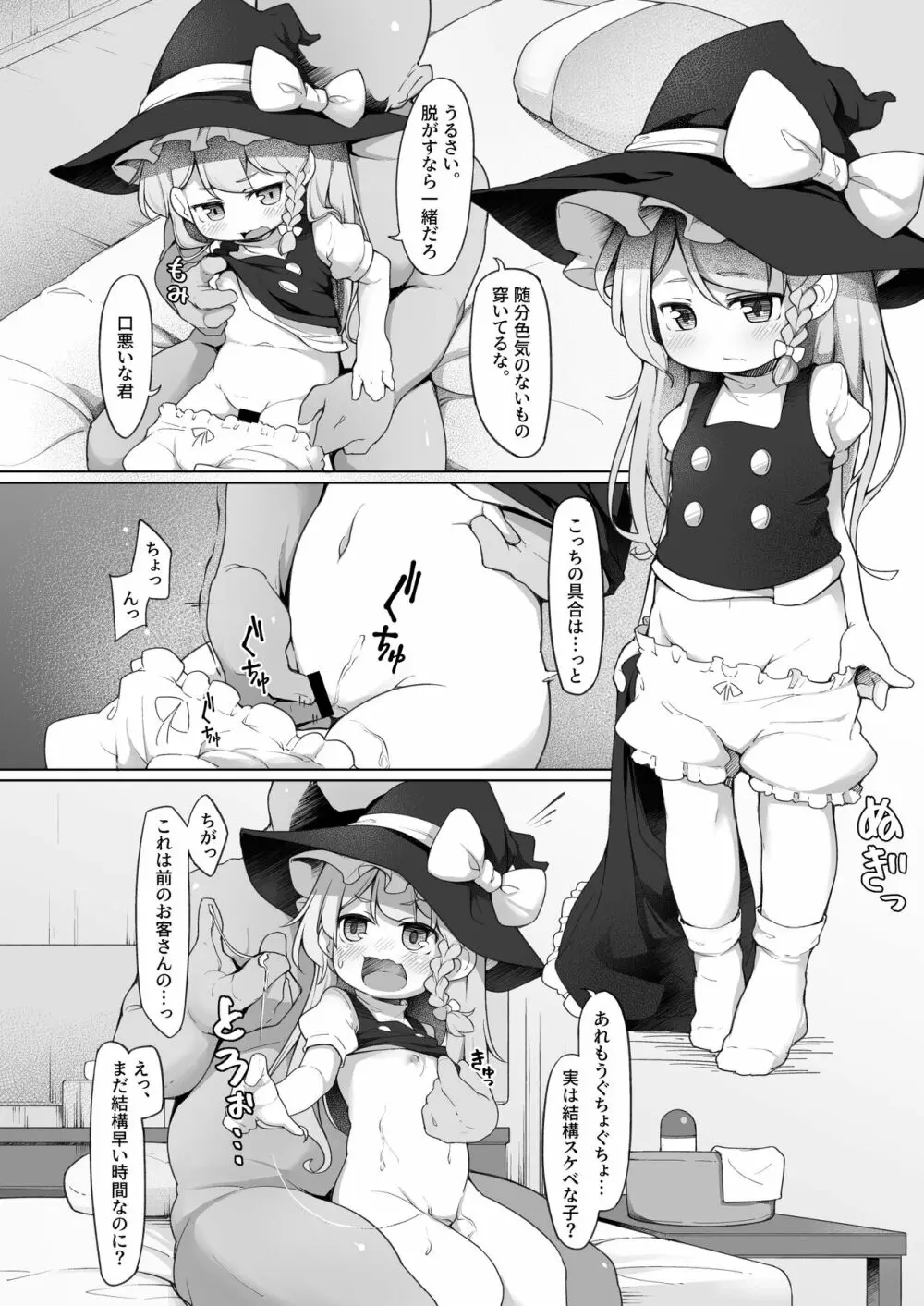 嫌々働かされてる魔理沙ちゃんと遊べるお店 - page3