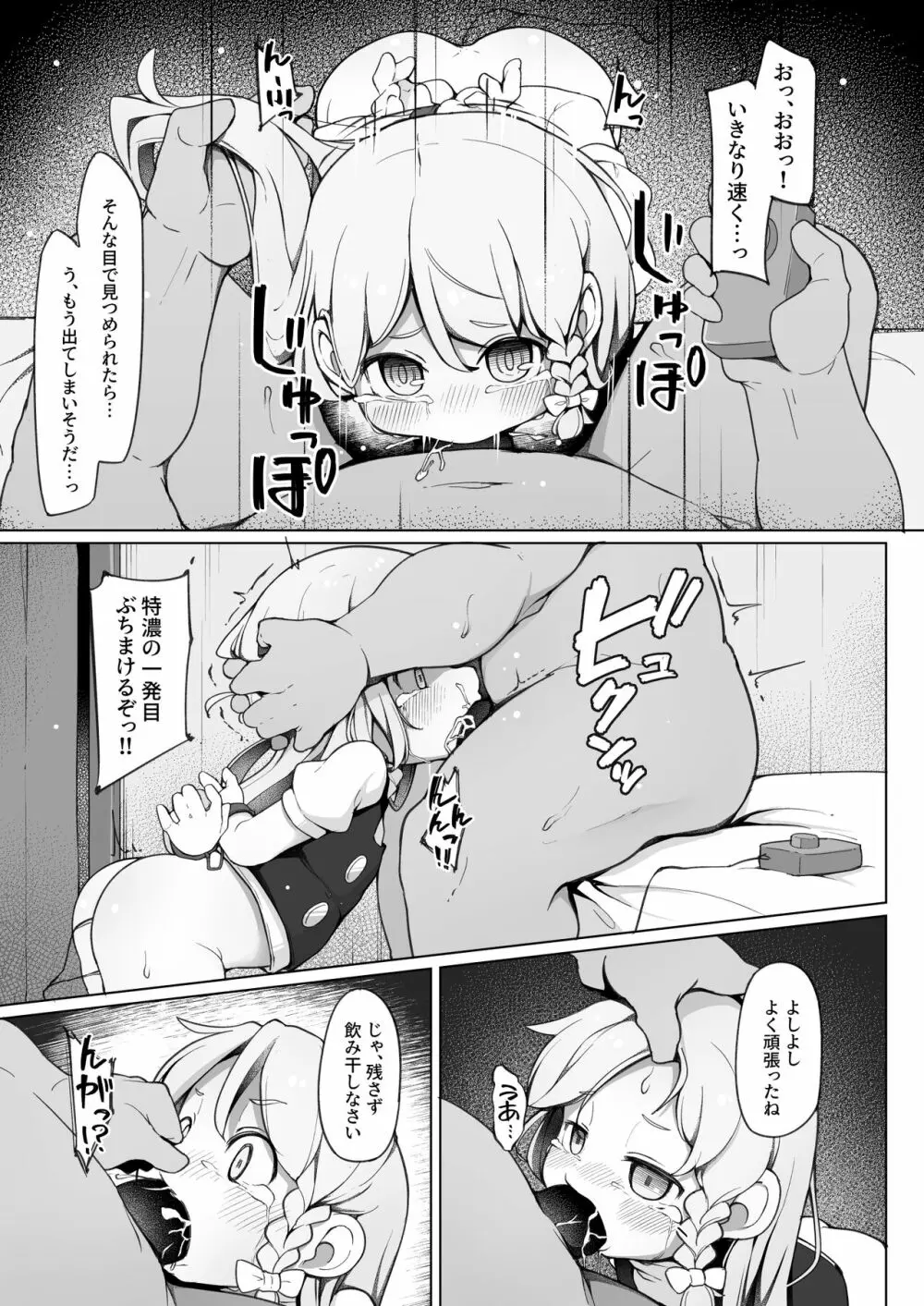 嫌々働かされてる魔理沙ちゃんと遊べるお店 - page6