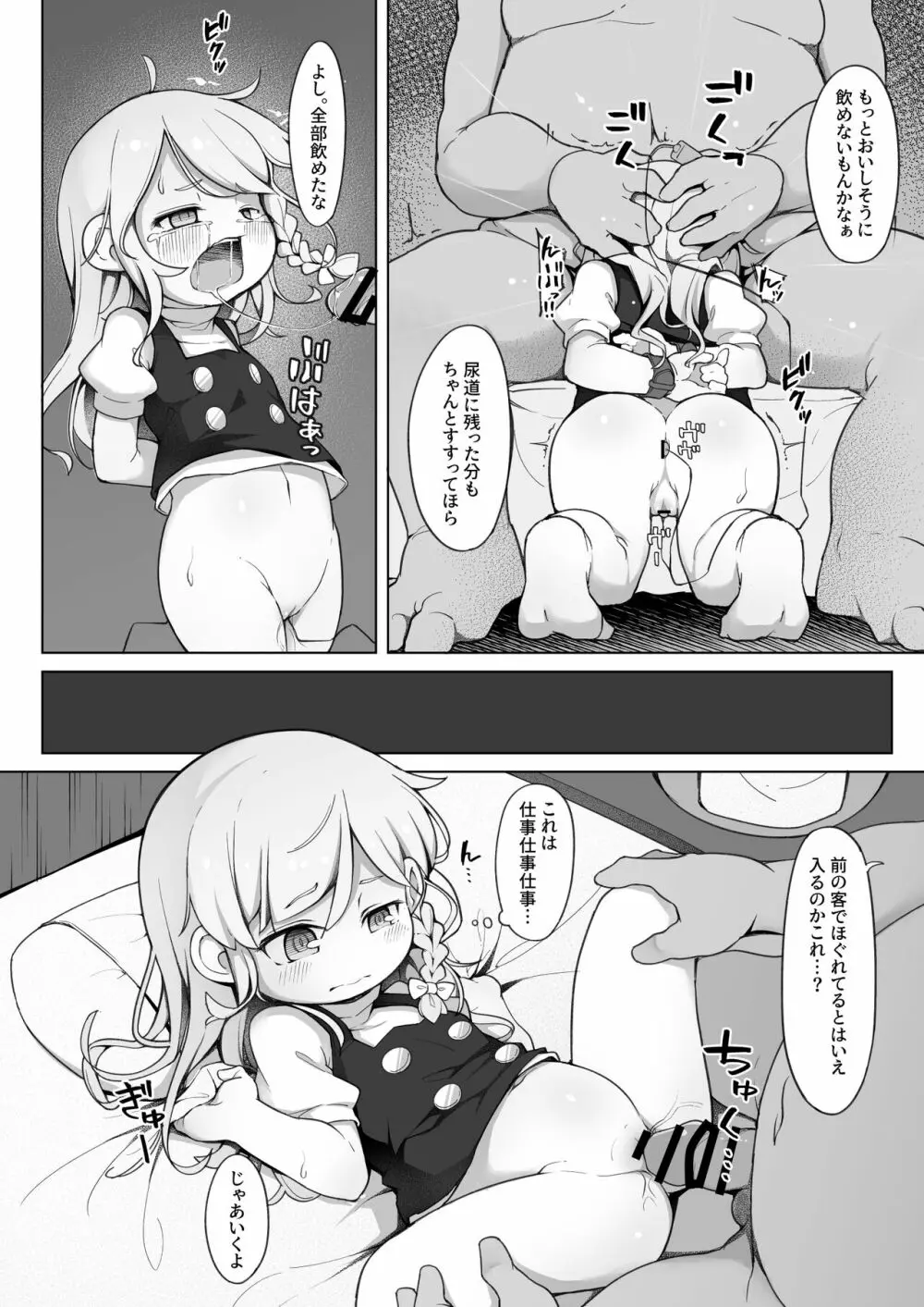 嫌々働かされてる魔理沙ちゃんと遊べるお店 - page7