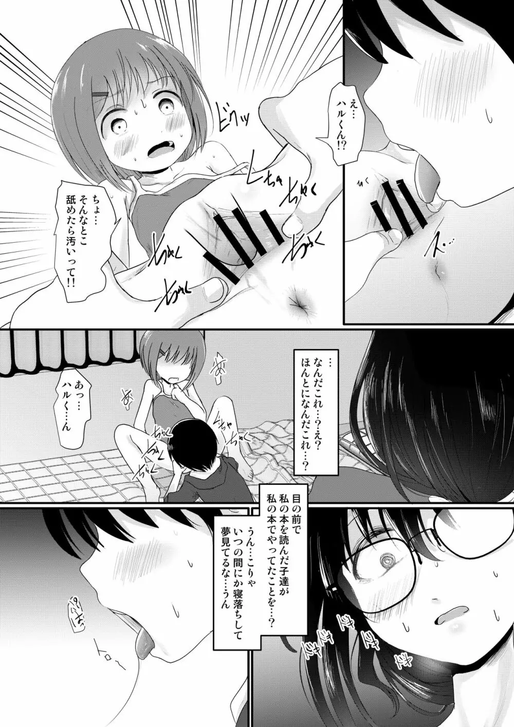 えろ漫画家さんのおべんきょう会 - page12